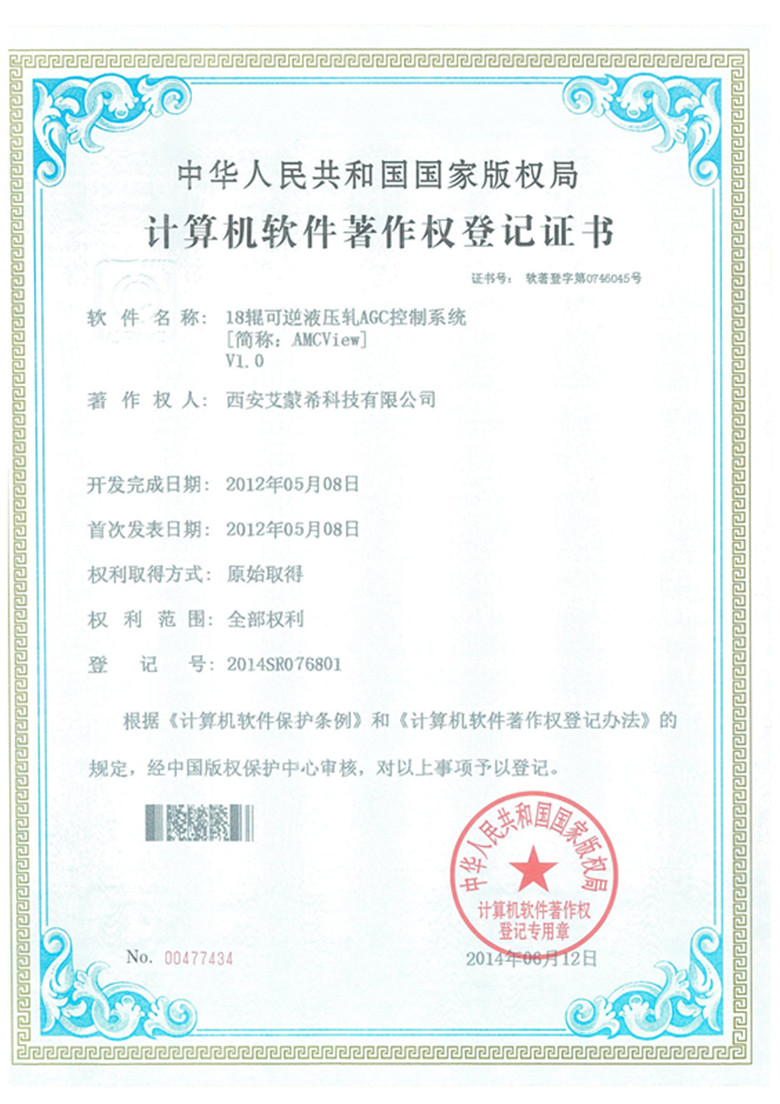 18輥可逆液壓軋機AGC控制系統(tǒng).jpg